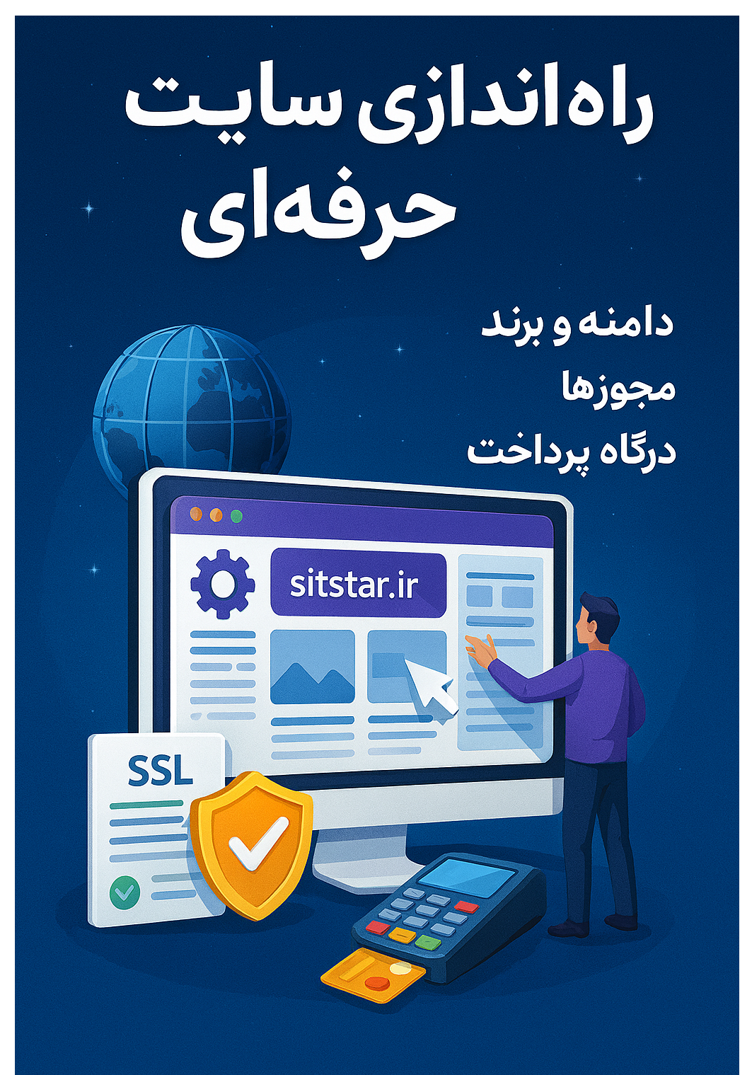 sitstar.ir
