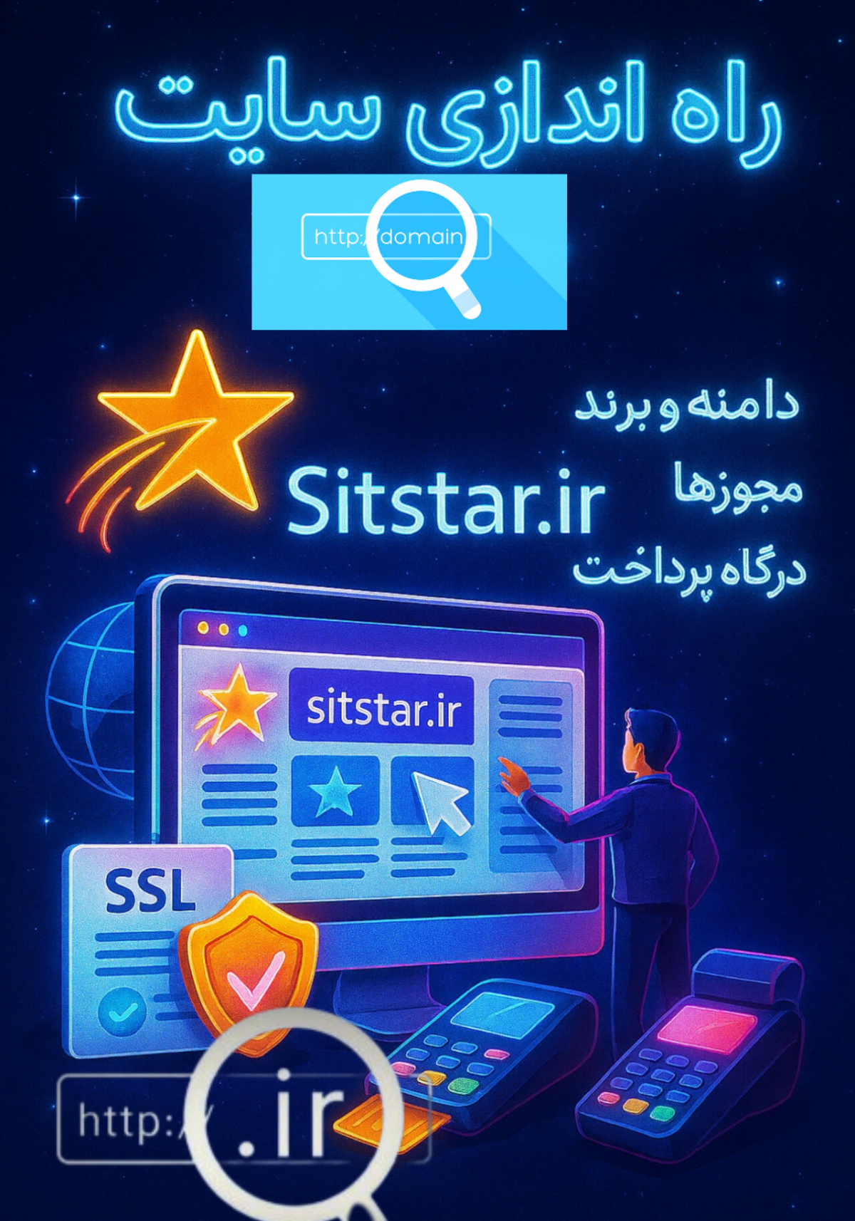 sitstar.ir